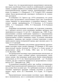 Лебедько, Танана, Климов: Факторы повышения продуктивного использования молочных коров. Учебное пособие. СПО