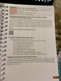 Кобалава, Лазарев, Балеева: Тактика врача-кардиолога. Практическое руководство