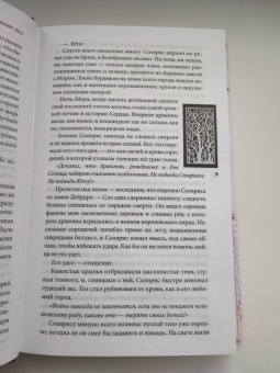 Анастасия Гор: Рубиновый лес
