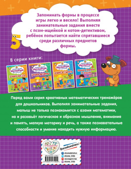 Анна Горохова: Учим формы