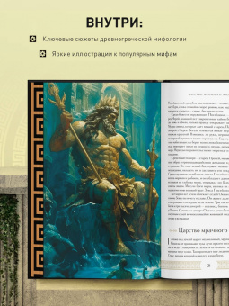 Николай Кун: Легенды и мифы Древней Греции. Коллекционное издание