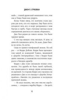 Джон Стрелеки: Подарок на счастье от Джона Стрелеки