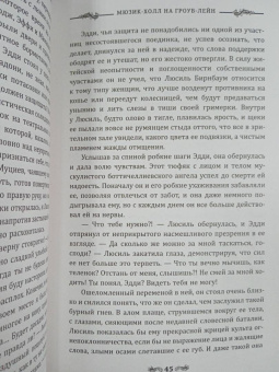 Шарлотта Брандиш: Мюзик-холл на Гроув-Лейн