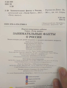 Оксана Балуева: Занимательные факты о России