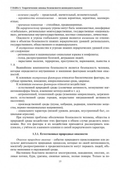 Александр Ветошкин: Нормативное и техническое обеспечение безопасности жизнедеятельности. Комплект в 2-х частях