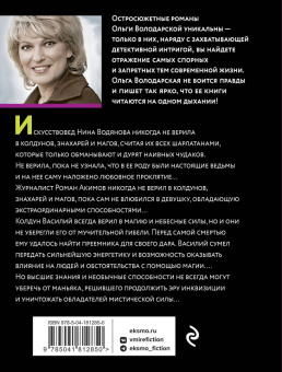 Ольга Володарская: Отвергнутый дар