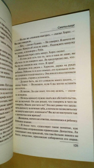 Уильям Фолкнер: Святилище