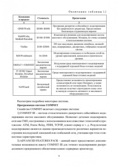 Тарасов, Бахарева: Основы проектирования и моделирования вычислительных сетей. Учебное пособие