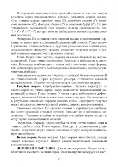 Кахикало, Назарченко, Баландин: Практическое руководство по звероводству и кролиководству