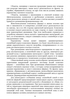 Кузнецов, Тюрин, Семенов: Зоогигиена и ветеринарная санитария на животноводческих фермах. Учебное пособие