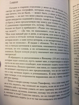 Эмилия Кислинская-Вахтерова: Дневник учительницы воскресной школы и другие произведения