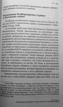 Ги Меттан: Растерянный континент. В защиту демократии и независимости Европы