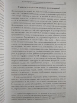 Игорь Нарский: Как партия народ танцевать учила, как балетмейстеры ей помогали, и что из этого вышло