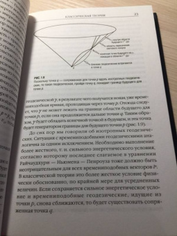 Хокинг, Пенроуз: Природа пространства и времени