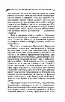 Дарья Донцова: Клеопатра с парашютом