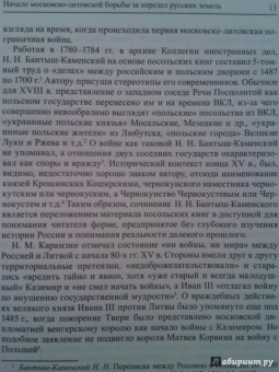 Первая Московско-Литовская пограничная война 1486-1494