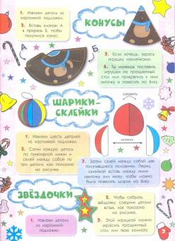 Клавдия Милова: Письмо Деду Морозу. Волшебные снежинки