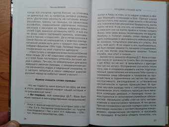 Леонид Ивашов: Прощание с эпохой чести. Последний Маршал Великой державы