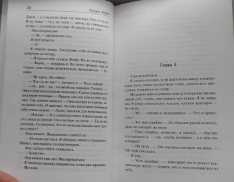 Тахира Мафи: Одолей меня