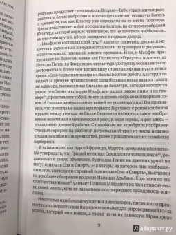 Иоганн Винкельман: История искусства древности