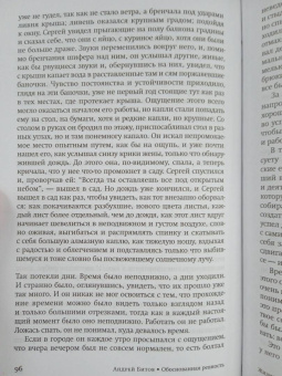 Андрей Битов: Обоснованная ревность