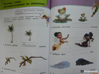 для детей 6-7 лет: Учим грамматику
