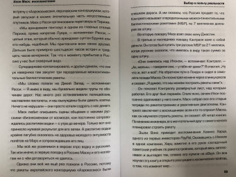 Алексей Шорохов: Илон Маск. Инопланетянин