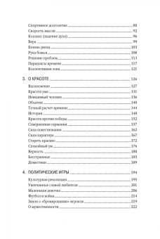 Мэтью Сайед: От лучшего к величайшему. Как работают принципы успеха в спорте для достижения жизненных целей