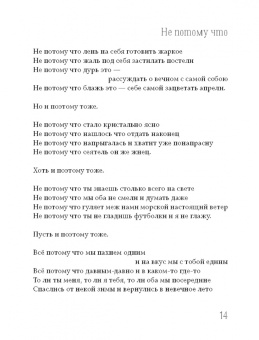 Шаши Мартынова: Окончательное доверие
