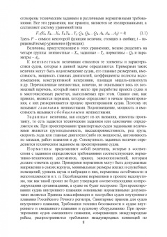 Евгений Роннов: Проектирование судов. Учебник