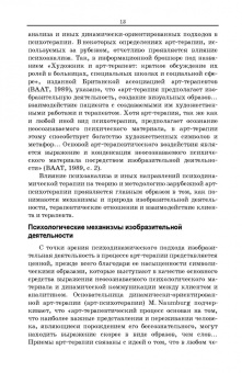Александр Копытин: Арт-терапия. Теория и практика. Учебное пособие