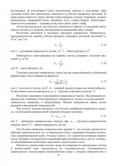 Горлова, Орехова: Обезвоживание продуктов обогащения и оборотное водоснабжение обогатительных фабрик. Учебное пособие