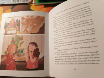 Мария Балашова: Как стать Дедом Морозом. Зимние истории для детей
