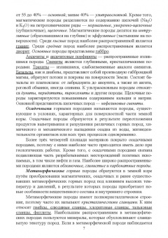 Лесовая, Власов, Панова: Процессы выветривания и почвообразования на северо-западе европейской территории России