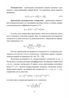 Конюхов, Гребенник, Крюков: Сборник примеров и задач по физической химии. Электрохимия, химическая кинетика. Учебное пособие