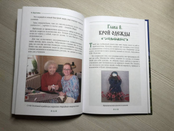 Елена Берстенева: Народная кукла для здоровья человека. Книга первая