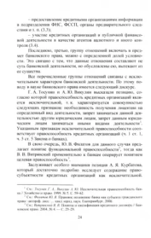 Покачалова, Пастушенко, Малыхина: Банковское право. Учебник