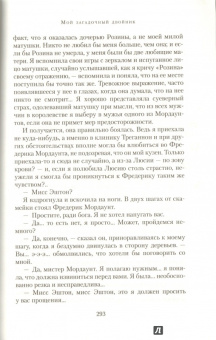 Джон Харвуд: Мой загадочный двойник