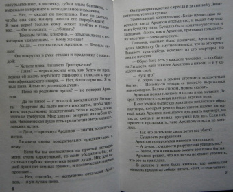 Татьяна Устинова: Пороки и их поклонники