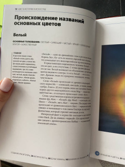 Марина Голубева: Главное в истории цвета. Искусство, мифология и история от первобытных ритуалов до Института цвета