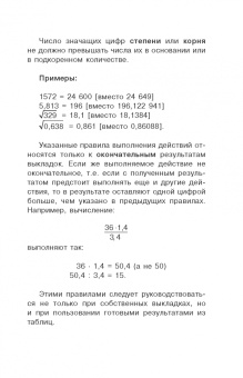 Яков Перельман: Живой учебник геометрии