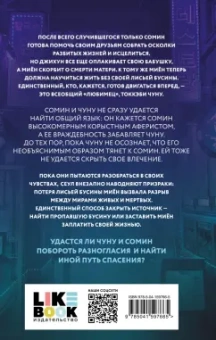 Кэт Чо: Жестокие духи