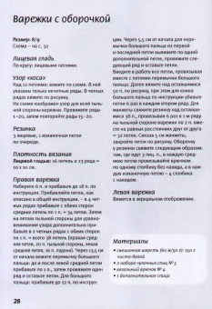 Вероника Хуг: Вяжем варежки. Новая техника вязания