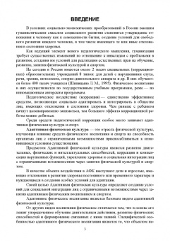 Рубцова, Рубцов: Теоретико-методические основы адаптивного физического воспитания. Учебное пособие