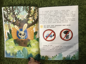 Елена Ульева: Порядок вокруг. Экологические сказки для детей