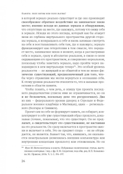 Светлана Еремеева: Память:  поле битвы или поле жатвы?
