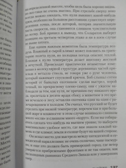 Стивен Хантер: Снайпер