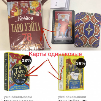 Крайон. Таро Уэйта. 78 карт и руководство для гадания от Божественного Духа