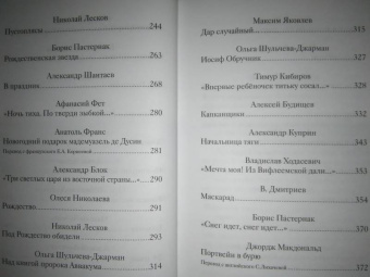 Куприн, Чехов, Черный: Рождественский завтрак. Рассказы и стихи. Вдохновляющее чтение для всей семьи