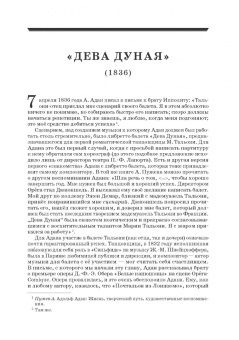 Анна Груцынова: Адольф-Шарль Адан. Материалы, исследования. Учебное пособие для СПО